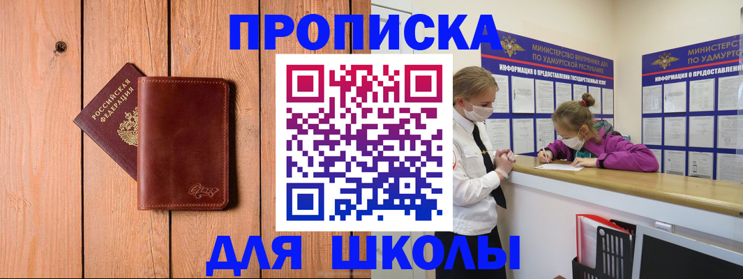 прописка для школы в Ковылкино