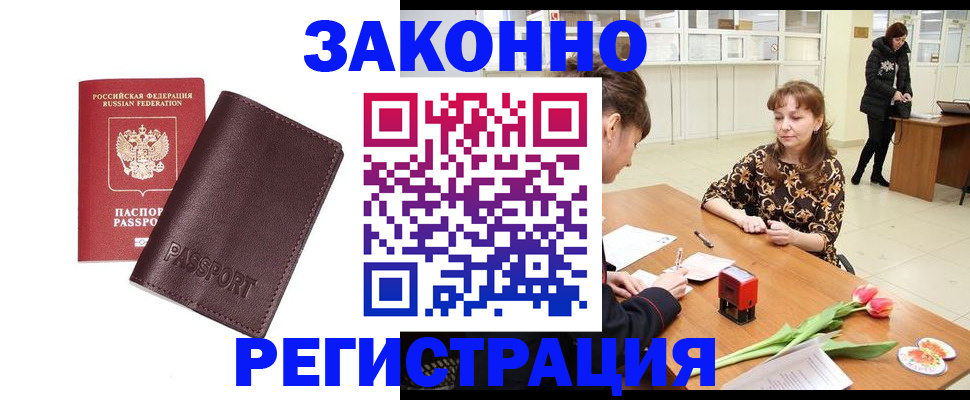 прописка для работы в Ковылкино