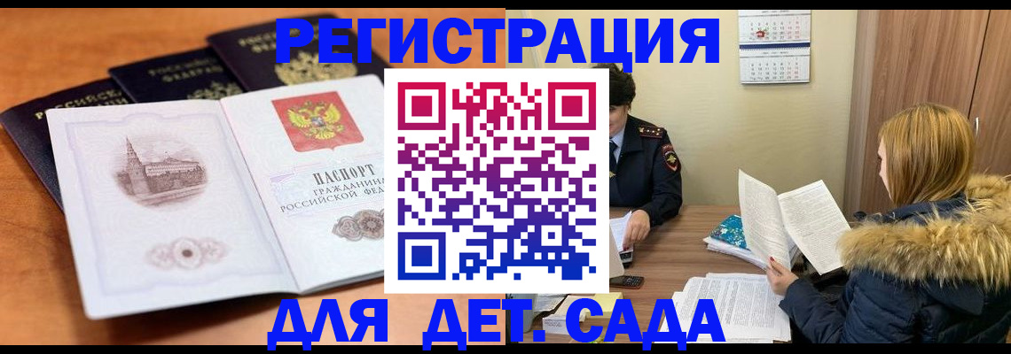 временная прописка в Ковылкино